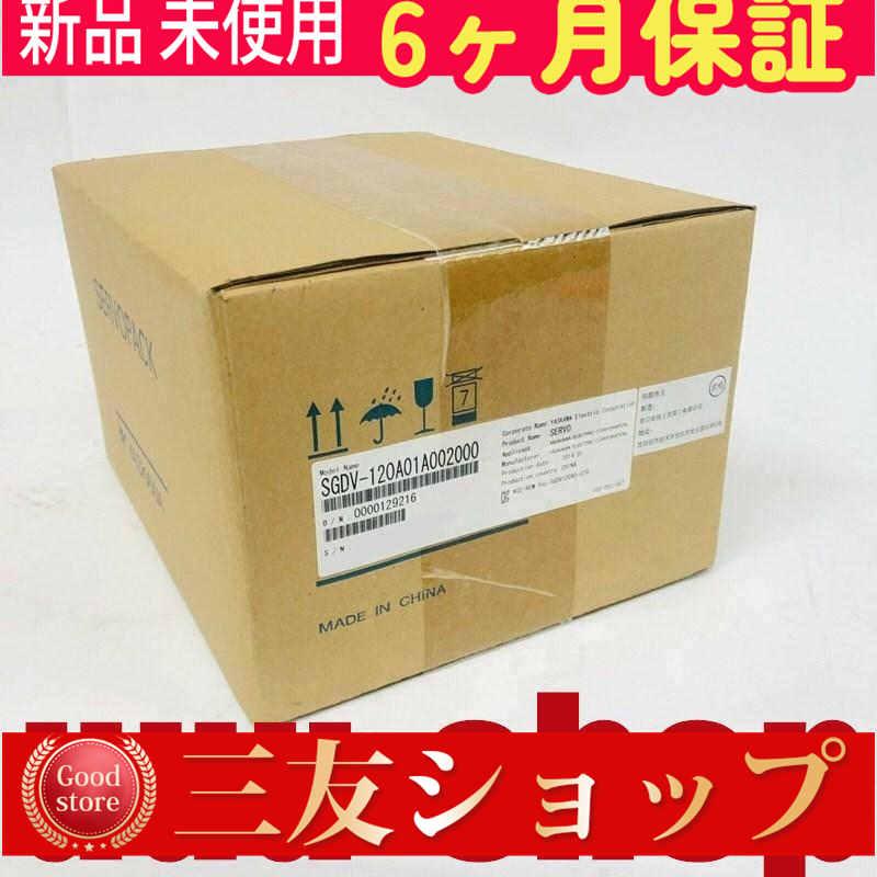 ■新品 在庫あり■ 新品 / 未使用 SGDV-120A01A002000 ◆6ヶ月保証