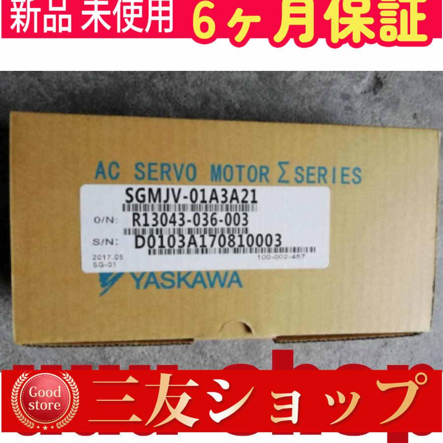 ■新品 在庫あり■ 新品 / 未使用 SGMJV-01A3A21 ◆6ヶ月保証