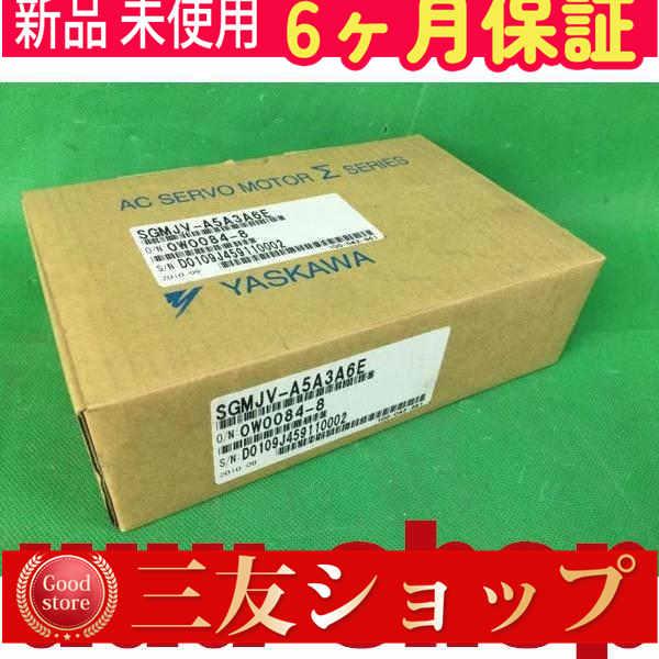 ■新品 在庫あり■ 新品 / 未使用 SGMJV-A5A3A6E ◆6ヶ月保証