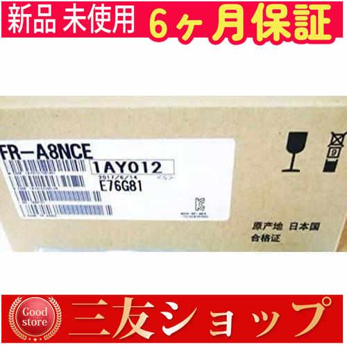 【新品★安心保証】未使用 在庫あり FR-A8NCE ー【６ヶ月保証】