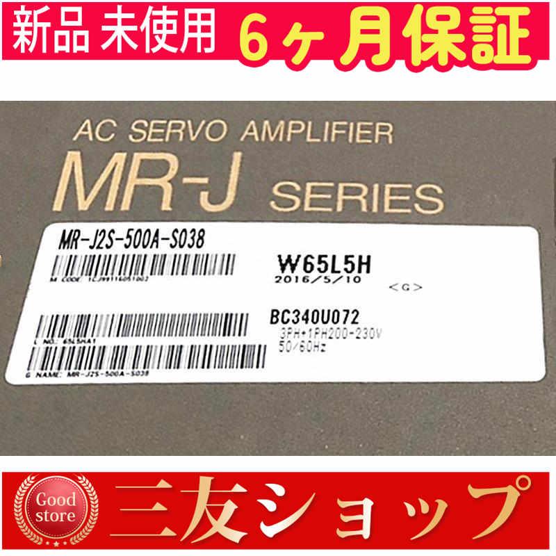 【新品★安心保証】未使用 在庫あり MR-J2S-500A-S038【６ヶ月保証】