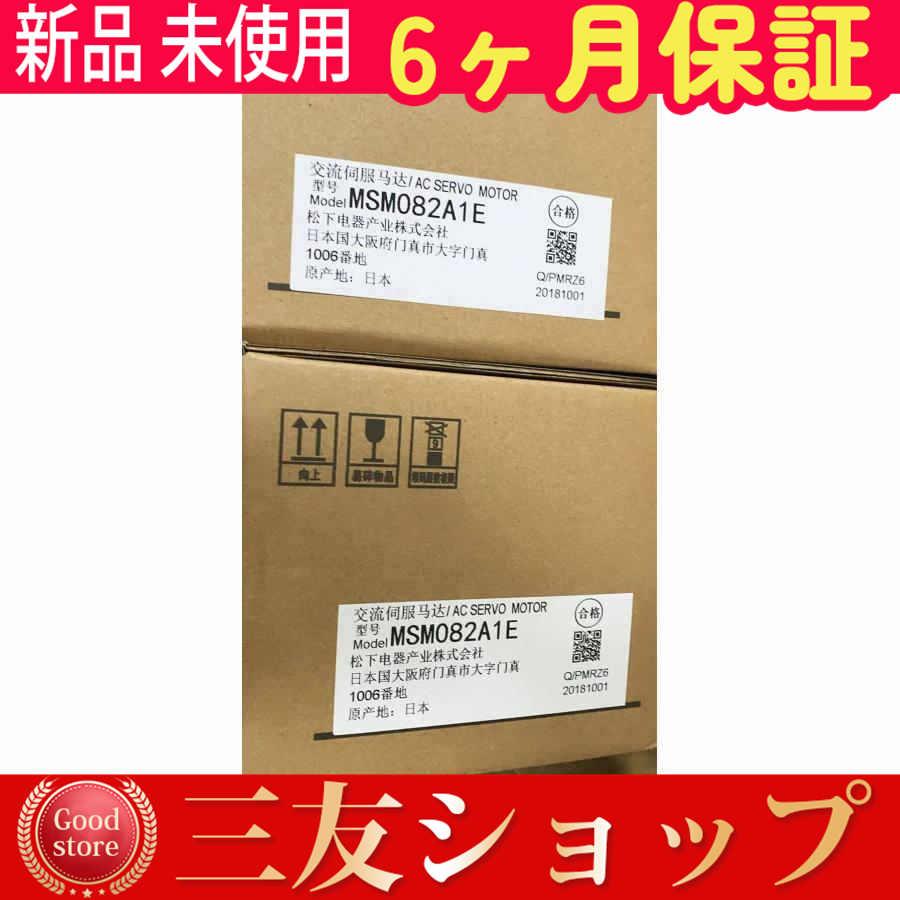 新品 未使用 安心保証 MSM082A1E 6ヶ月保証