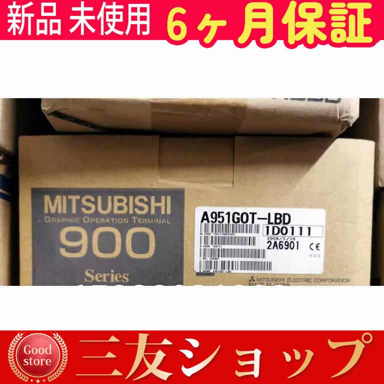 新品 未使用 安心保証 A951GOT-LBD 6ヶ月保証