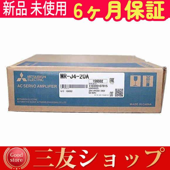 新品 未使用 安心保証 MR-J4-20A 6ヶ月保証