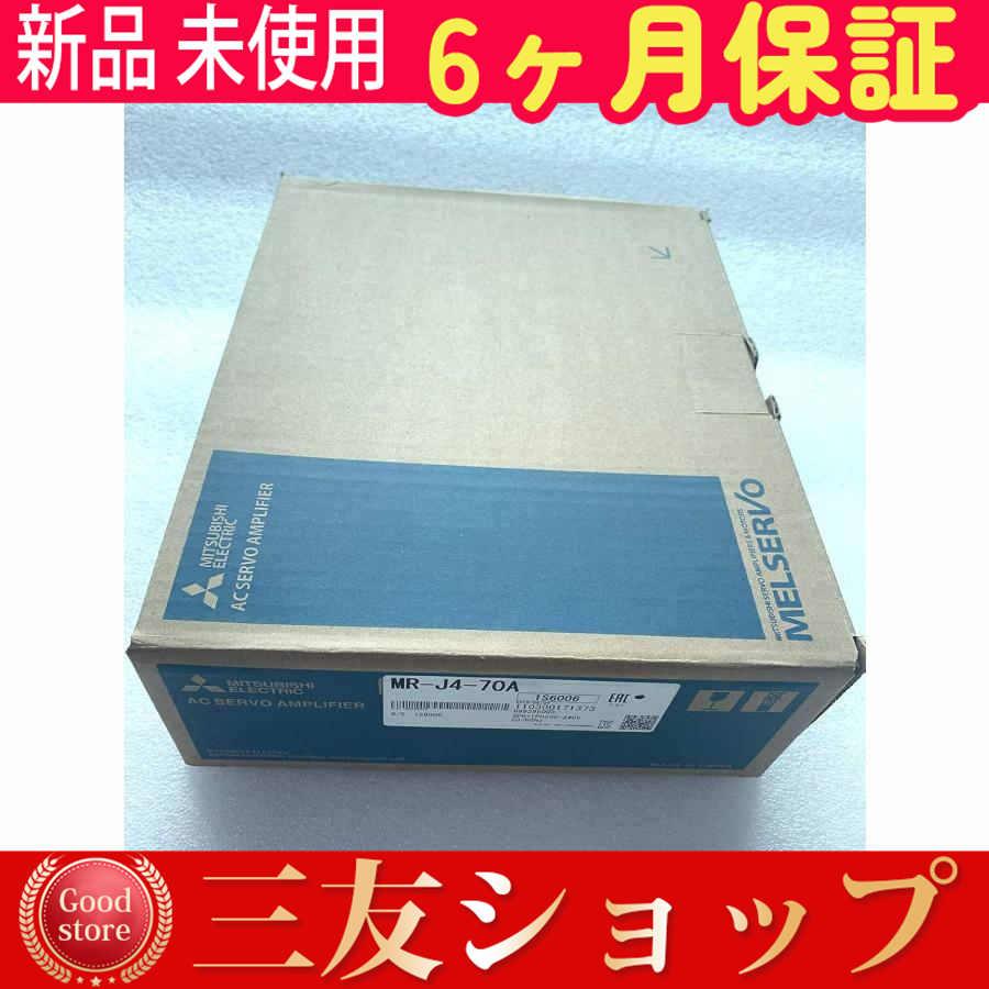 新品 未使用 安心保証 MR-J4-70A 6ヶ月保証