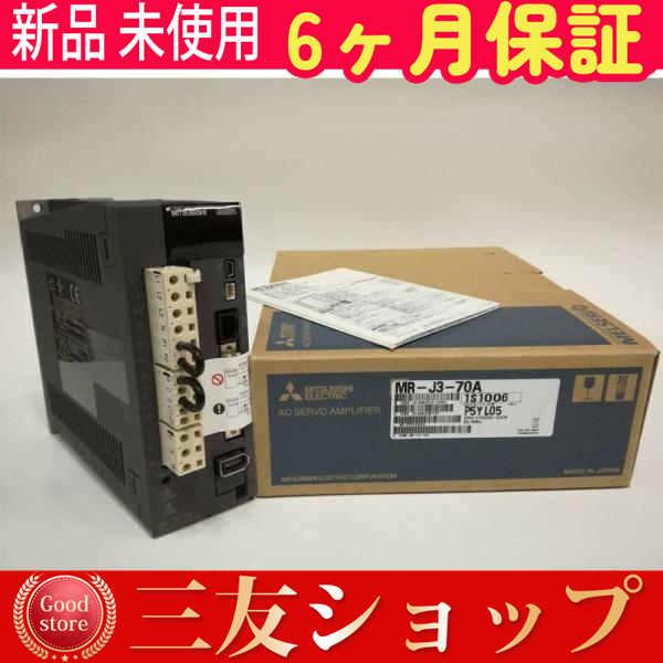 新品 未使用 安心保証 MR-J3-70A 6ヶ月保証