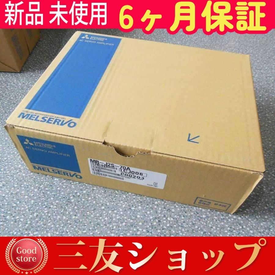 新品 未使用 安心保証 MR-J2S-70A 6ヶ月保証