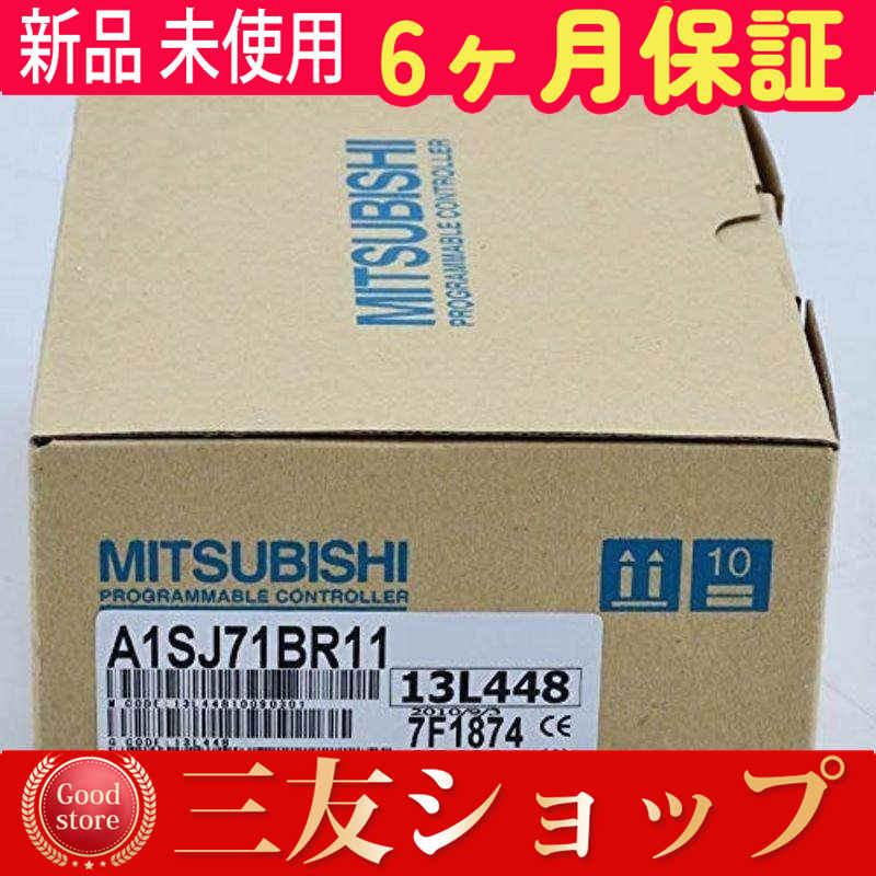 新品 ★安心保証★/ A1SJ71BR11 【６ヶ月保証】