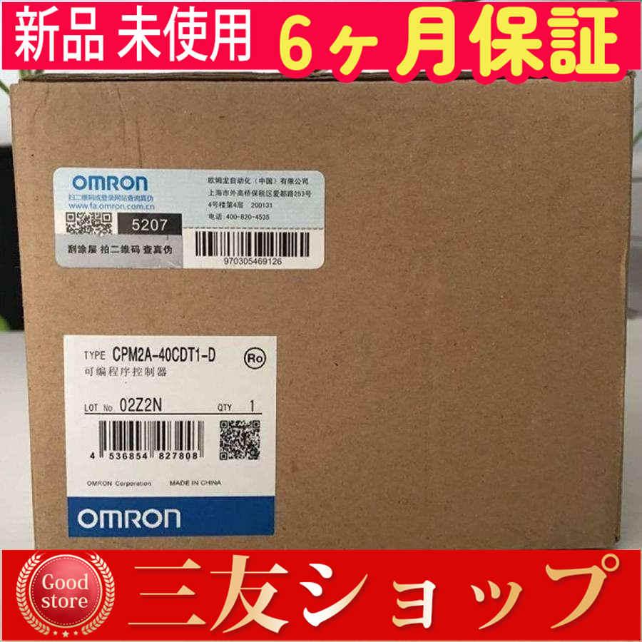 新品 ★ 安心保証★ CPM2A-40CDT1-D 【６ヶ月保証】