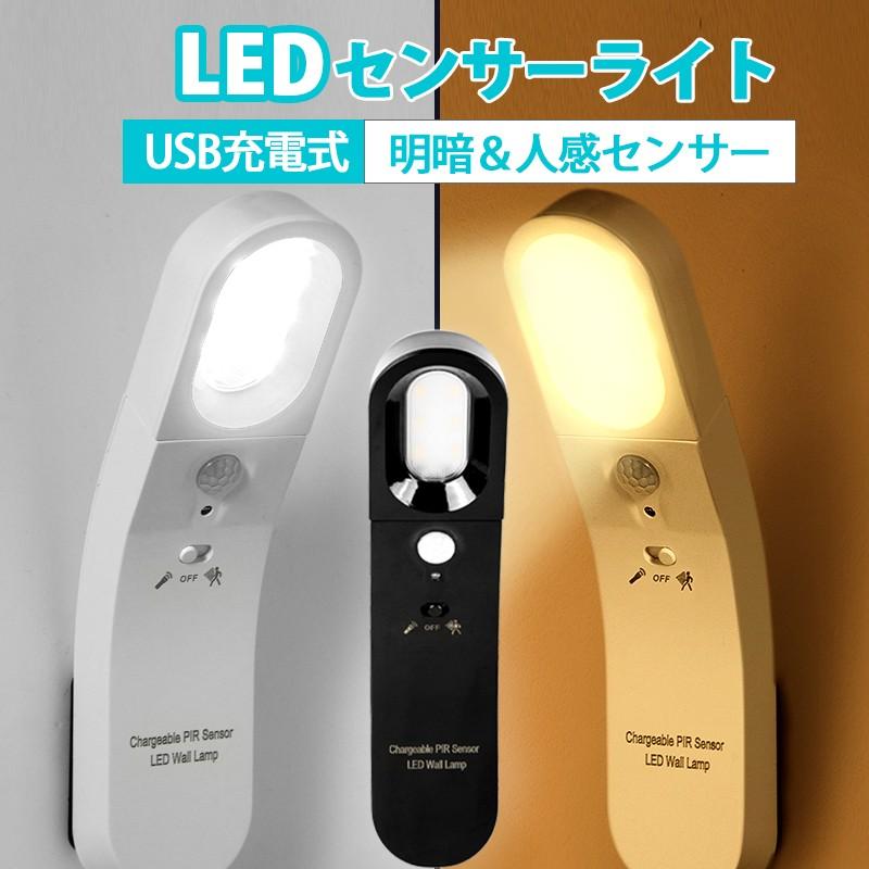 Led人感センサーライト 調整可能 Usb充電式 明暗センサー 省エネ 両面テープ 階段 台所の手元灯クロゼット 寝室 玄関 洗面所 車庫 物置 廊下 Leon067 三友ショップ 通販 Yahoo ショッピング