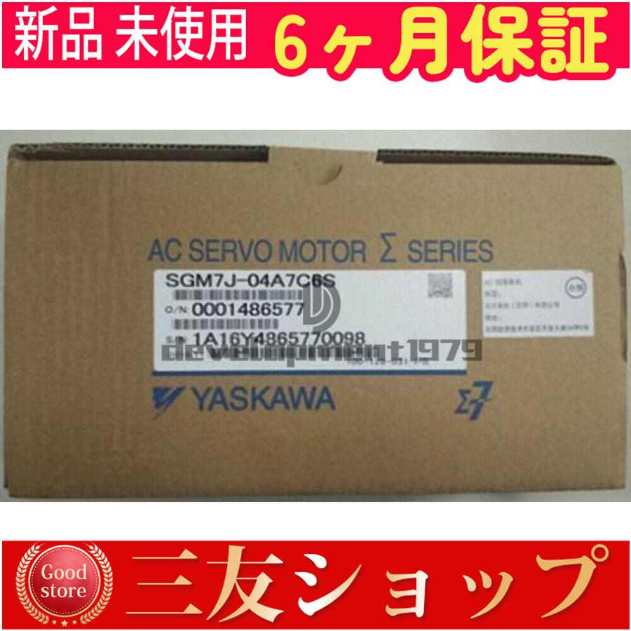 【6ヶ月保証】新品 SGM7J-04A7C6S 新品 未使用在庫あり 1 台