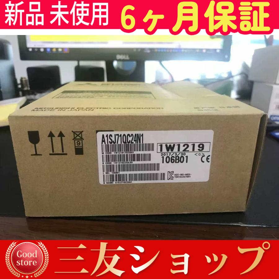 新品 ★在庫あり★ 未使用/新品 A1SJ71QC24N1 【６ヶ月保証】