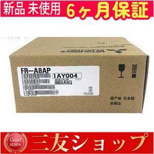 新品    未使用  FR-A8AP ６ヶ月保証付き  在庫あり