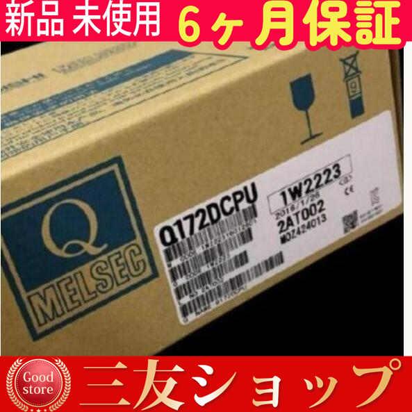 新品 未使用 Q172DCPU シーケンサー 【6ヶ月保証付き】 : 三友