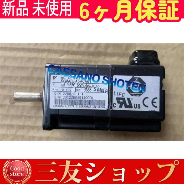 新品 未使用 SGMAS-A5ACA61 「６ヶ月保証付き」