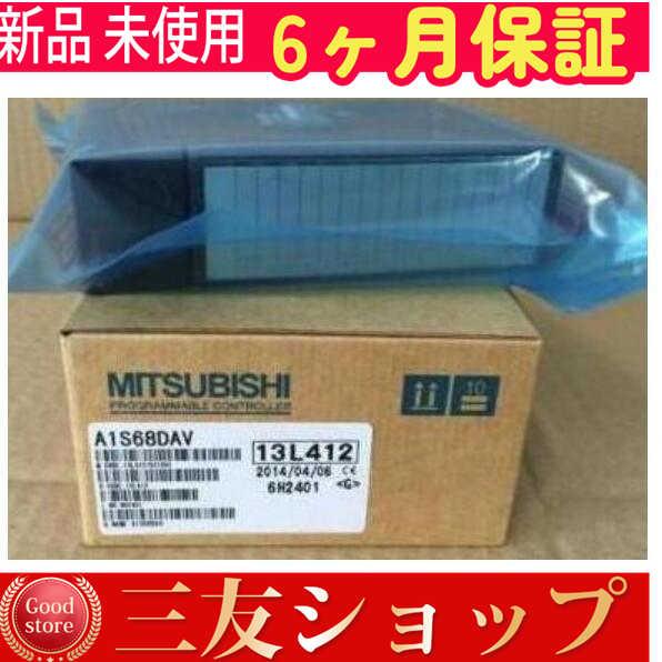 【新品★安心保証】 A1S68DAV アナログ出力8ch 【６ヶ月保証】