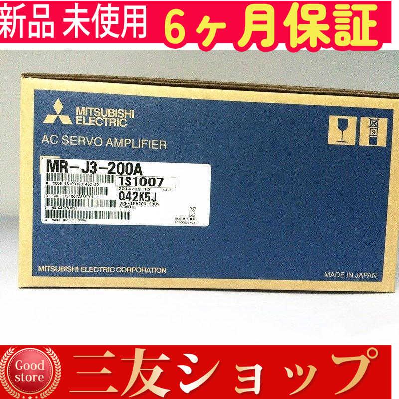 【新品★安心保証】 MR-J3-200A 【６ヶ月保証】