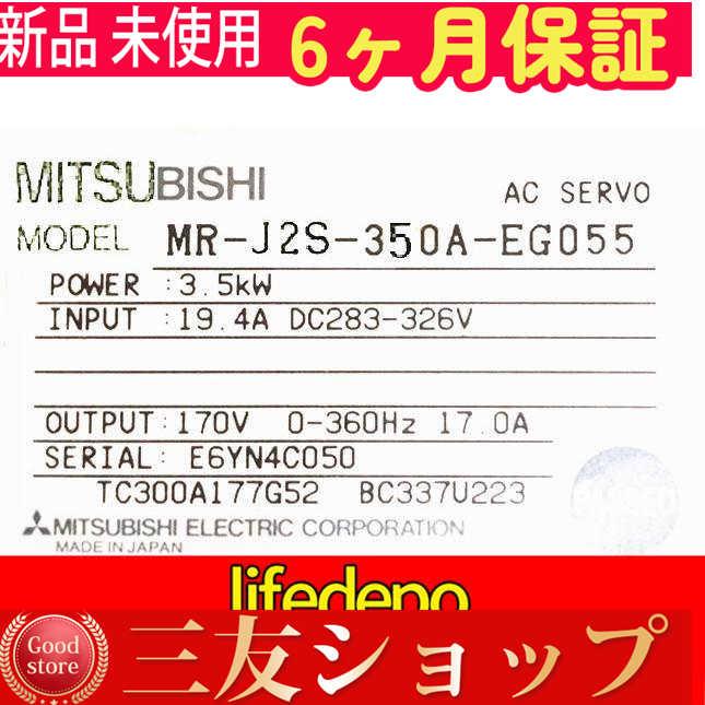 【新品★安心保証】 MR-J2S-350A-EG055