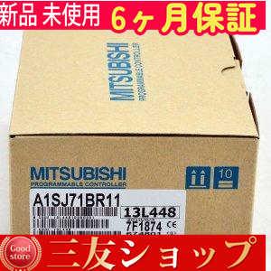 【新品★安心保証】A1SJ71BR11 【６ヶ月保証】