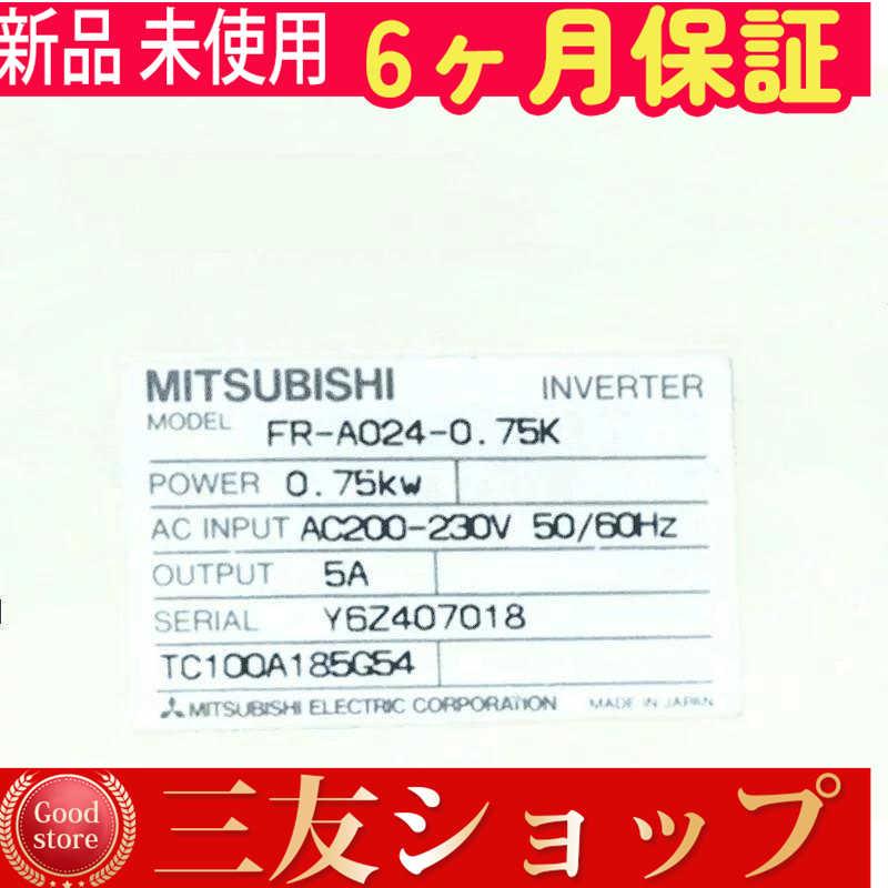 【新品★安心保証】 FR-A024-0.75K 【６ヶ月保証】