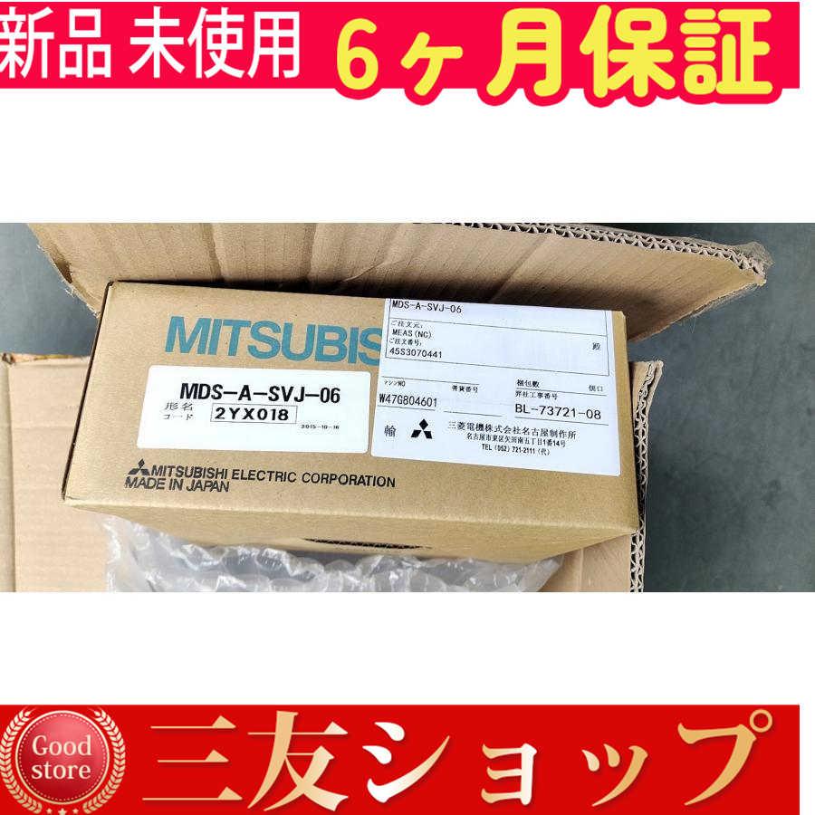 【新品★安心保証】  MDS-A-SVJ-06【６ヶ月保証】