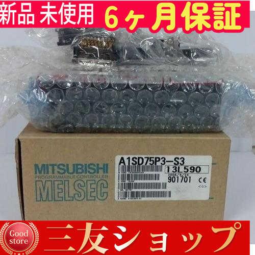 【新品★安心保証】  A1SD75P3-S3【６ヶ月保証】