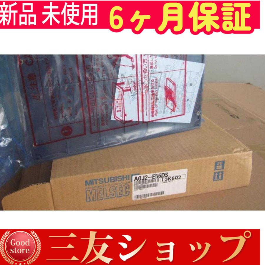 【新品★安心保証】未使用  A0J2-E56DS【６ヶ月保証】