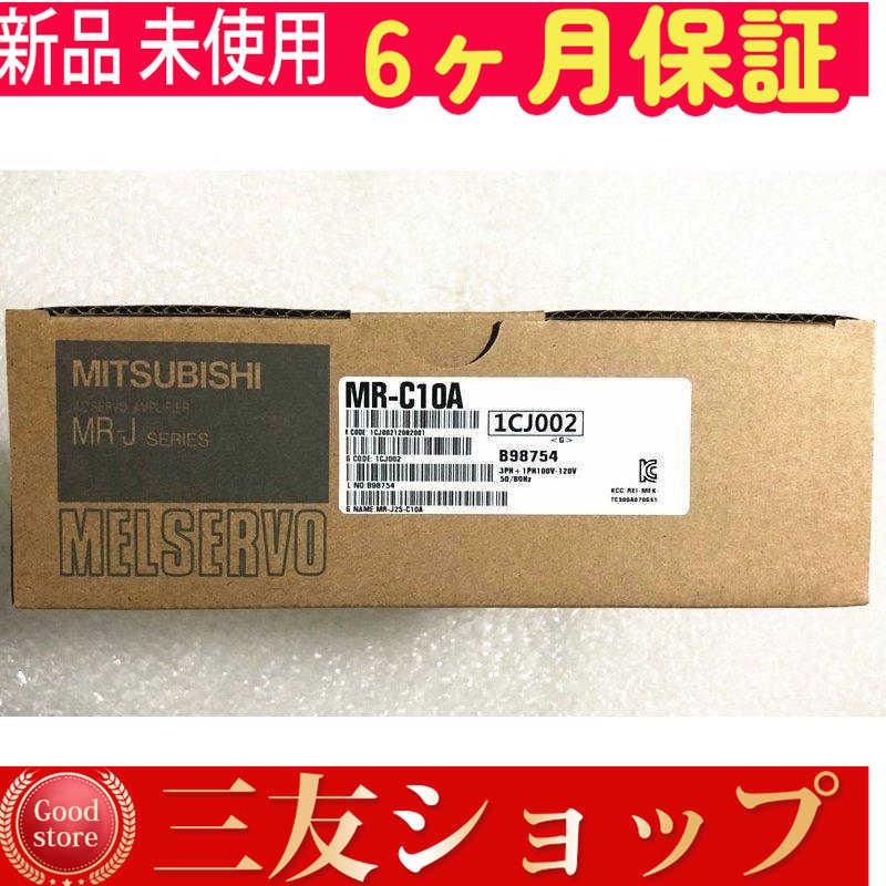 【新品★安心保証】 MR-C10A  【６ヶ月保証】