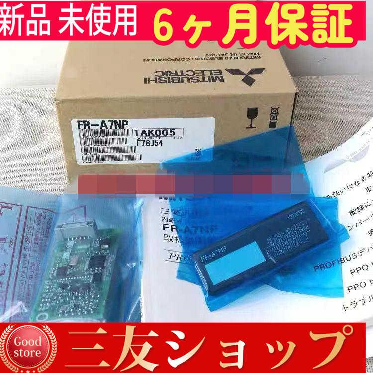 【新品★安心保証】   FR-A7NP【６ヶ月保証】