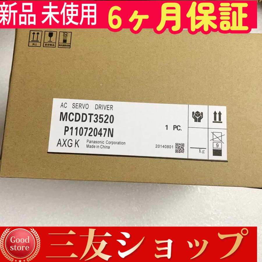 【新品★安心保証】MCDDT3520 MINAS A4ファミリー 【６ヶ月保証】