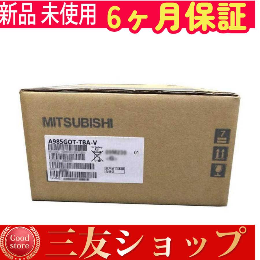 【新品★安心保証】未使用 A985GOT-TBA-V 表示器【６ヶ月保証】