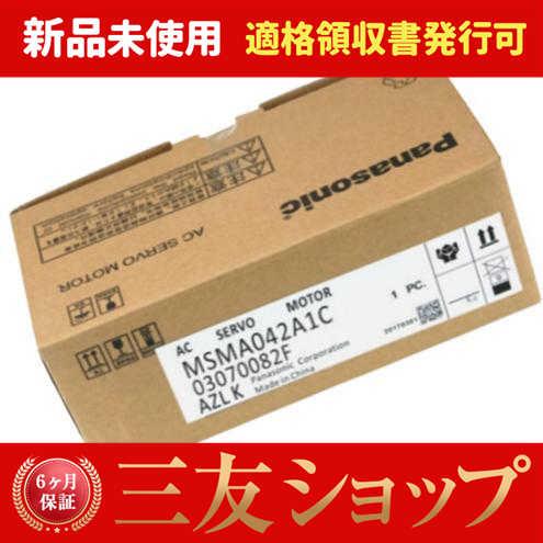 新品     MSMA042A1C  6ヶ月保証