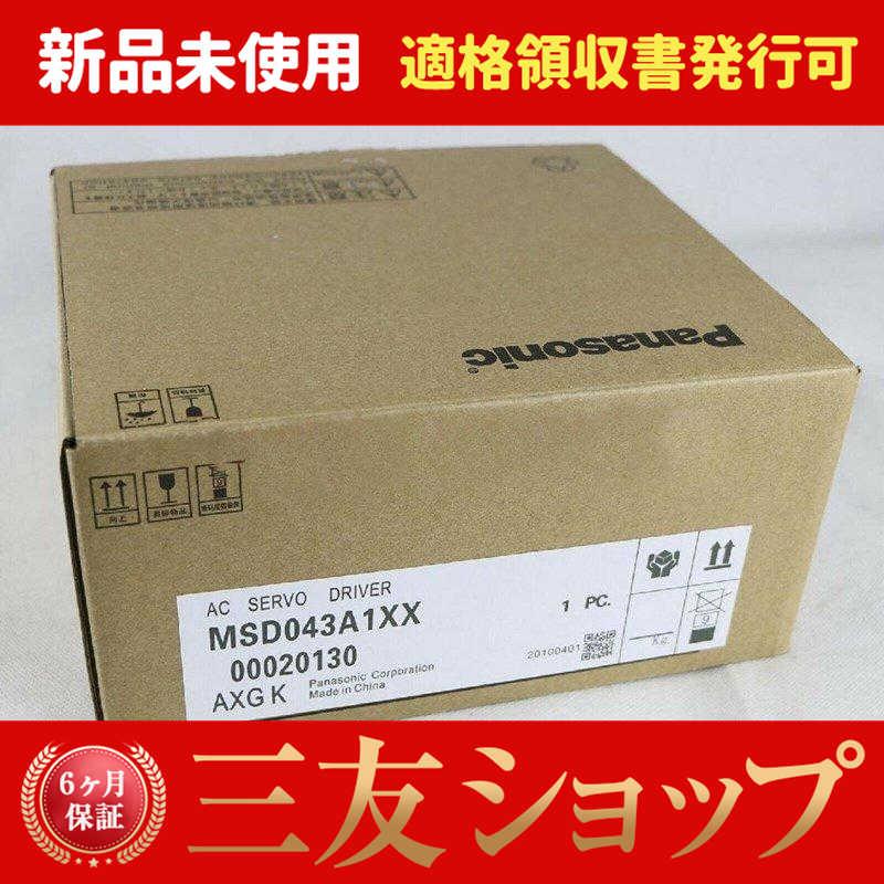 新品    MSD043A1XX   6ヶ月保証