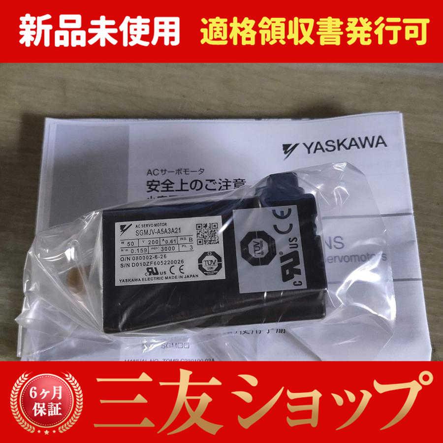 新品   SGMJV-A5A3A21   6ヶ月保証