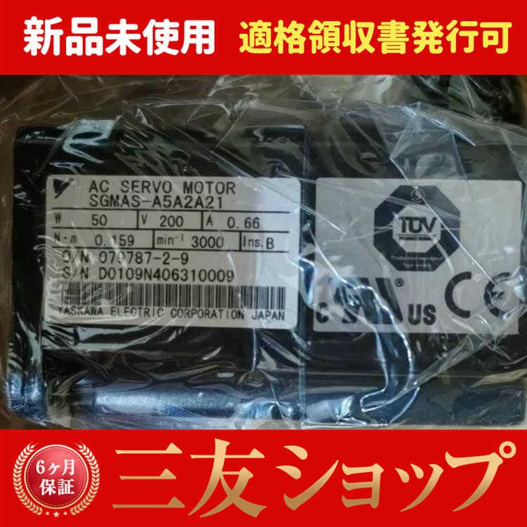 新品 / SGMAS-A5A2A21  6ヶ月保証