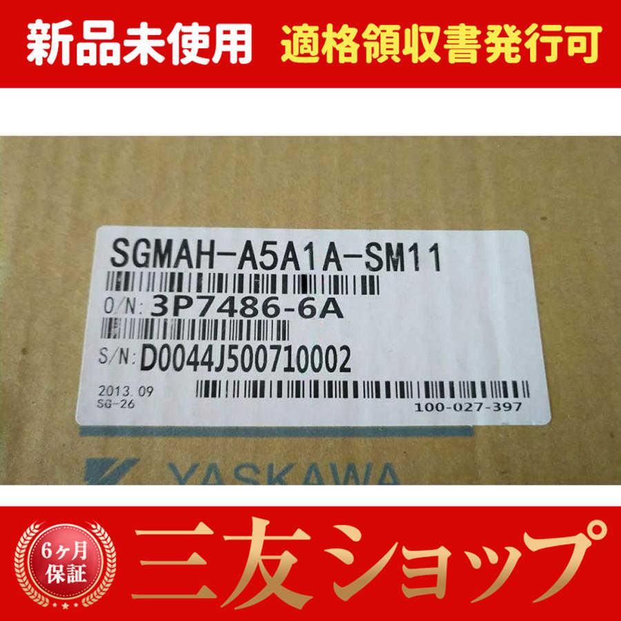 新品    SGMAH-A5A1A-SM11 50W 3000r/min 200VAC  6ヶ月保証