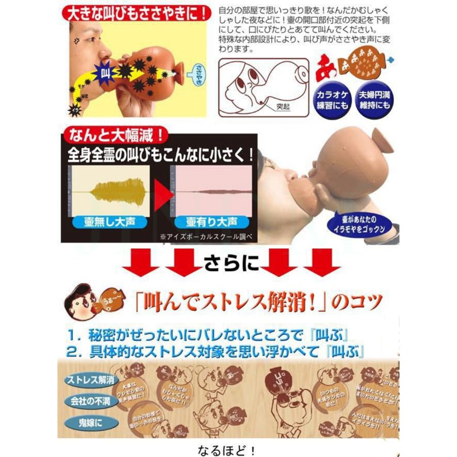 激安価格と即納で通信販売 叫びの壺 ストレス解消 ぐちの壺 防音カラオケ 叫ぶ ベントイライラや苦情 叫びポット 通気苦情を 防音グッズ 不満 圧力 消音効果50