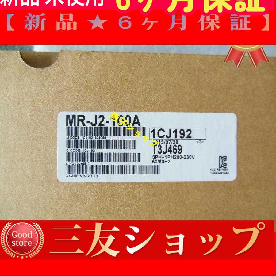 新品 新品 未使用 MR-J2-100A 保証