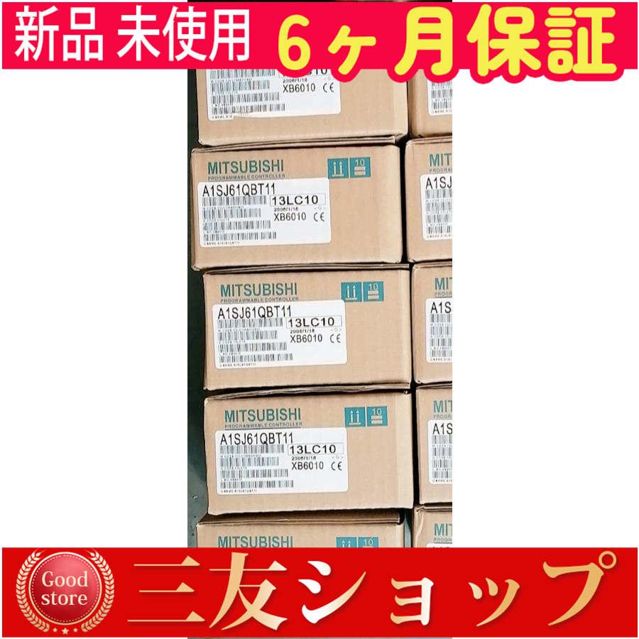 新品 未使用 / A1SJ61QBT11   6ヶ月保証