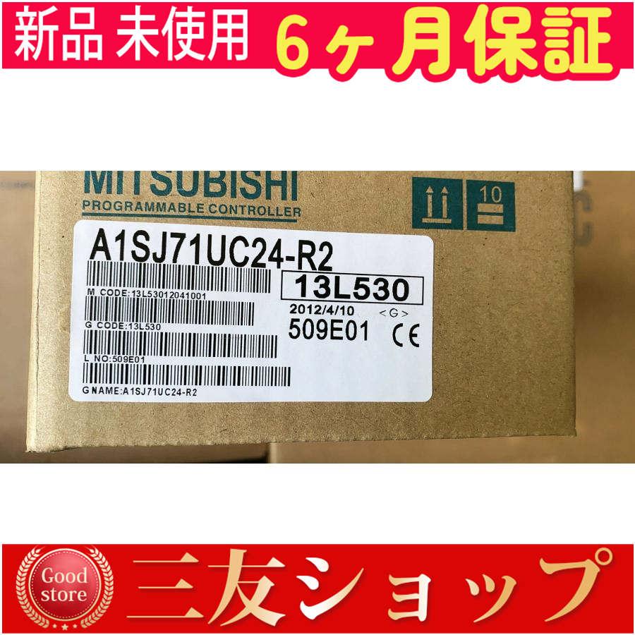 新品 未使用 A1SJ71UC24-R2     6ヶ月保証