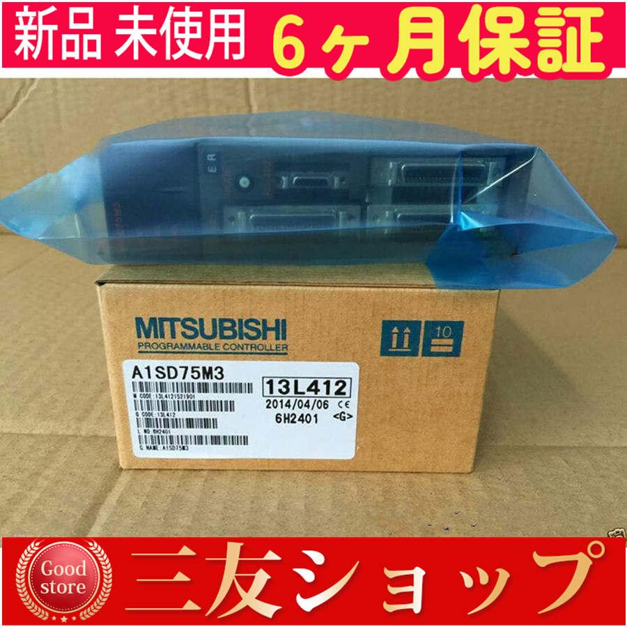 新品 未使用  A1SD75M3  6ヶ月保証