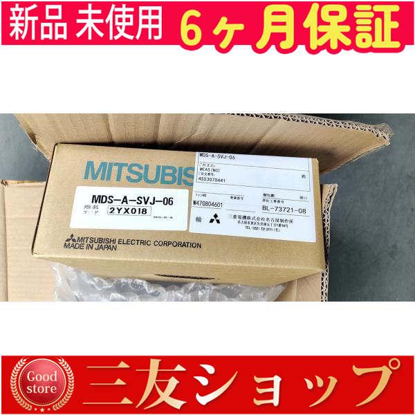 新品 未使用    MDS-A-SVJ-06  6ヶ月保証