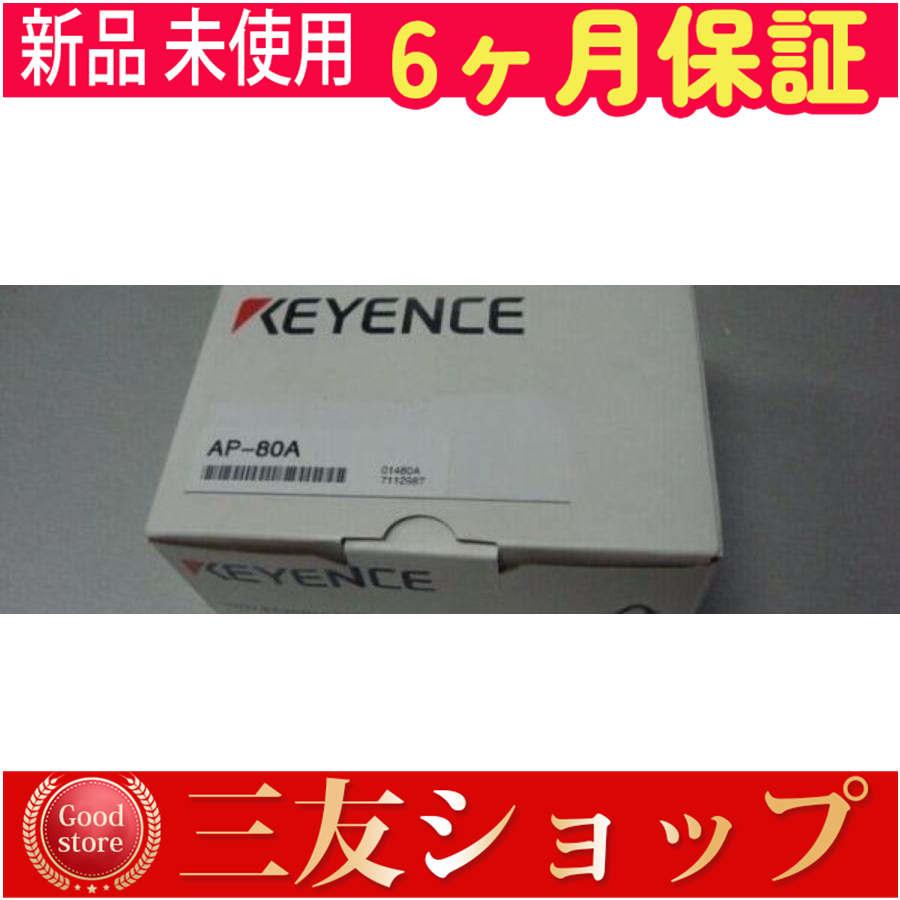 新品 未使用/ AP-80A  AP80A 6ヶ月保証
