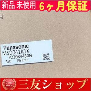 新品 未使用 ー MSD041A1X 6ヶ月保証