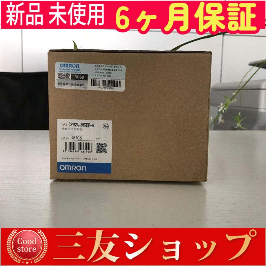 新品 未使用  CPM2A-30CDR-A 30点入出力タイプ  6ヶ月保証