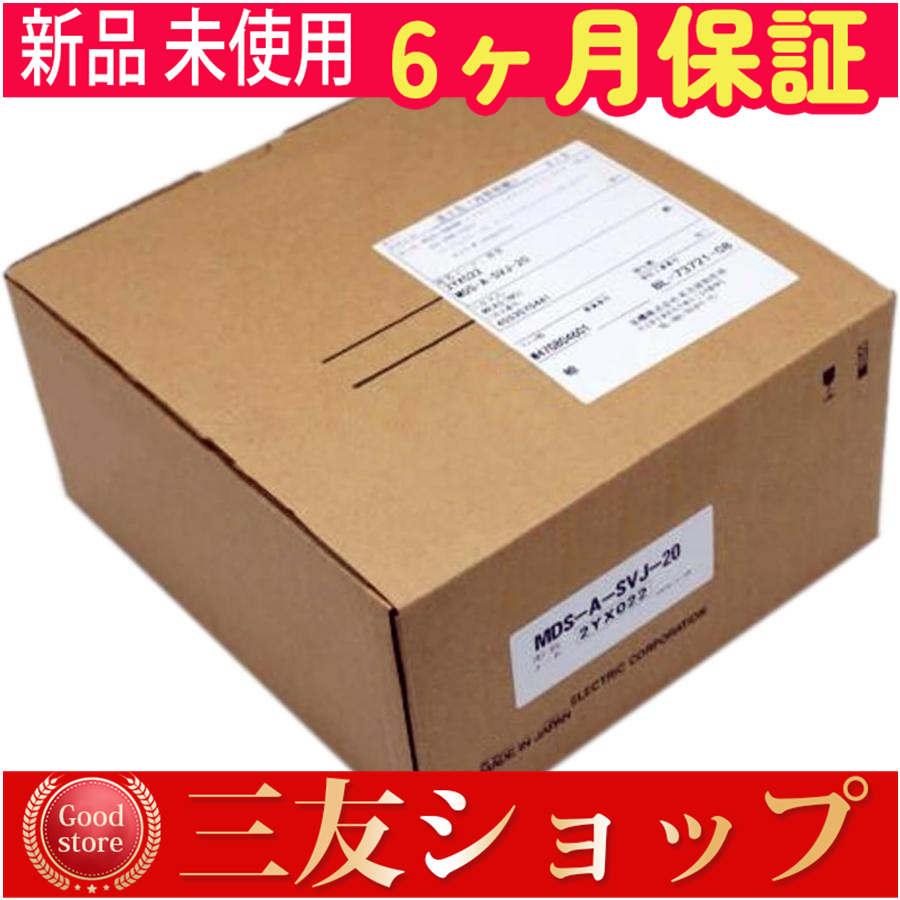 新品 未使用    MDS-A-SVJ-20  6ヶ月保証