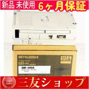 新品 未使用   MR-H10A  6ヶ月保証