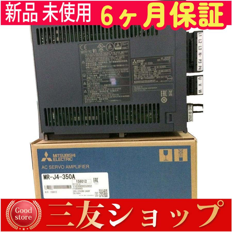 新品 未使用  MR-J4-350A   6ヶ月保証