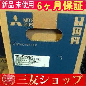 新品 未使用  MR-J3-500A   6ヶ月保証
