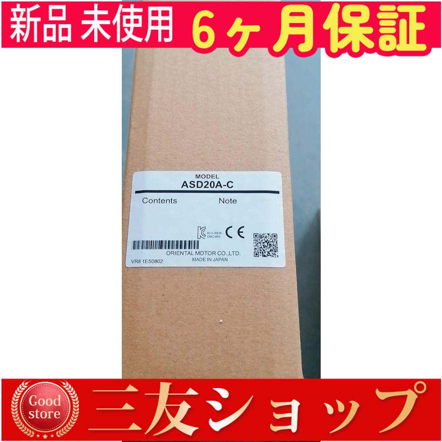 新品 未使用 ASD20A-C  6ヶ月保証